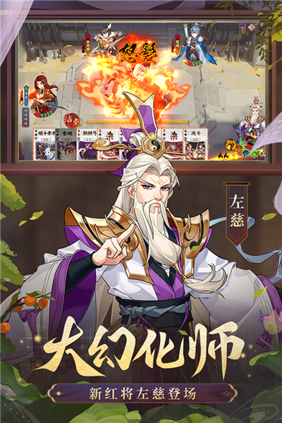 怒焰三国杀华为版 安卓版v3.8.1
